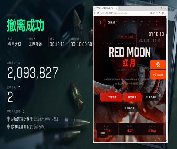 三角洲当前外挂软件效果