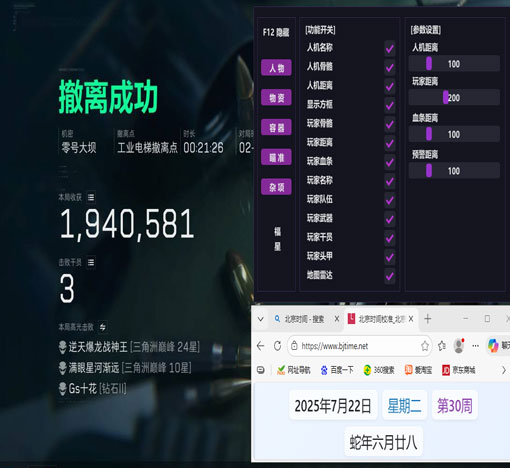 三角洲当前外挂透视自瞄效果